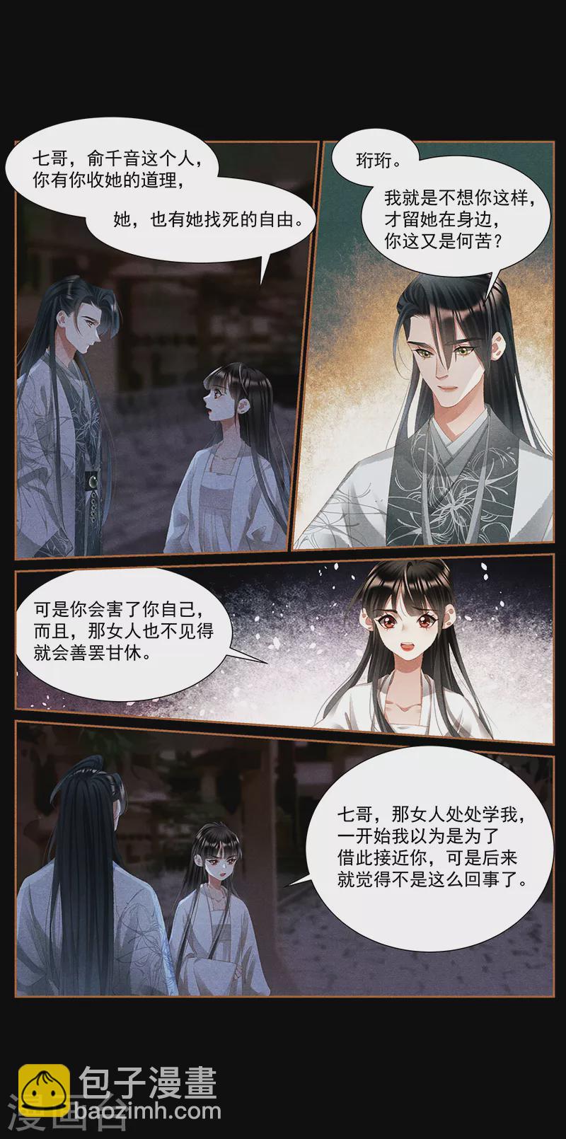 🍱神医嫡女 第415话 一番情意 第4页