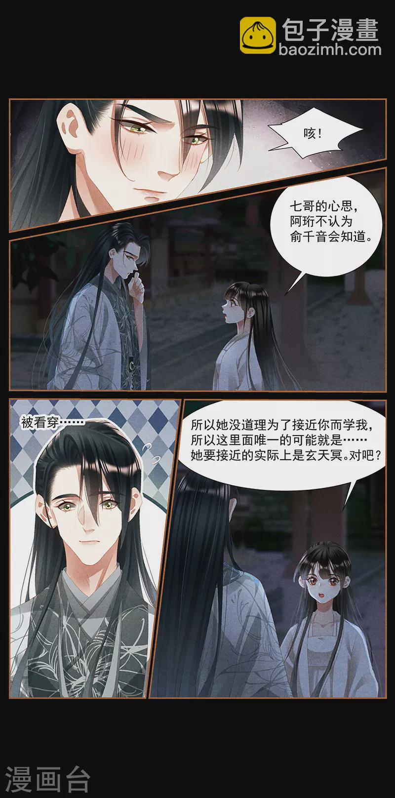 🍱神医嫡女 第415话 一番情意 第5页