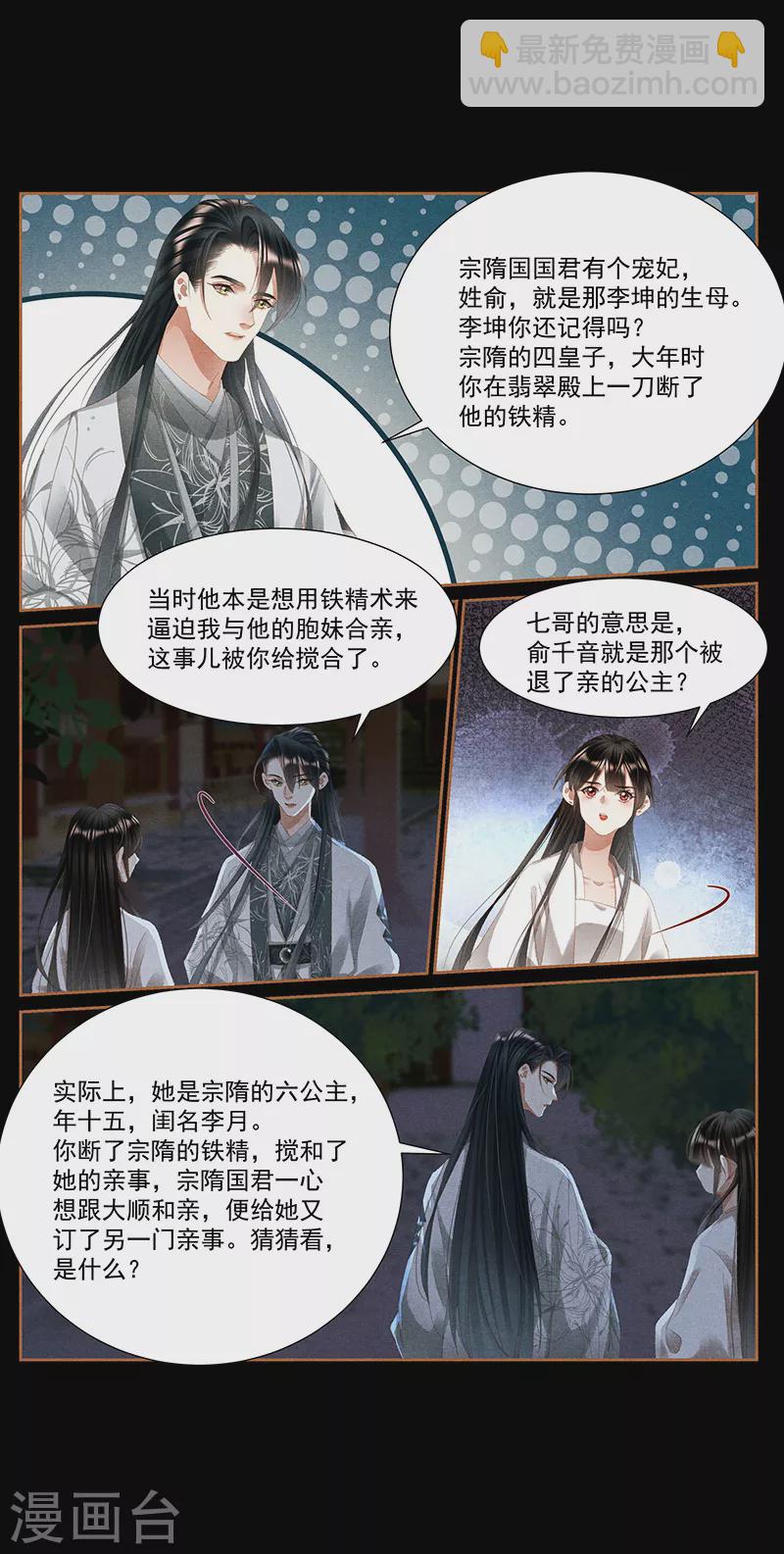 🍱神医嫡女 第415话 一番情意 第6页