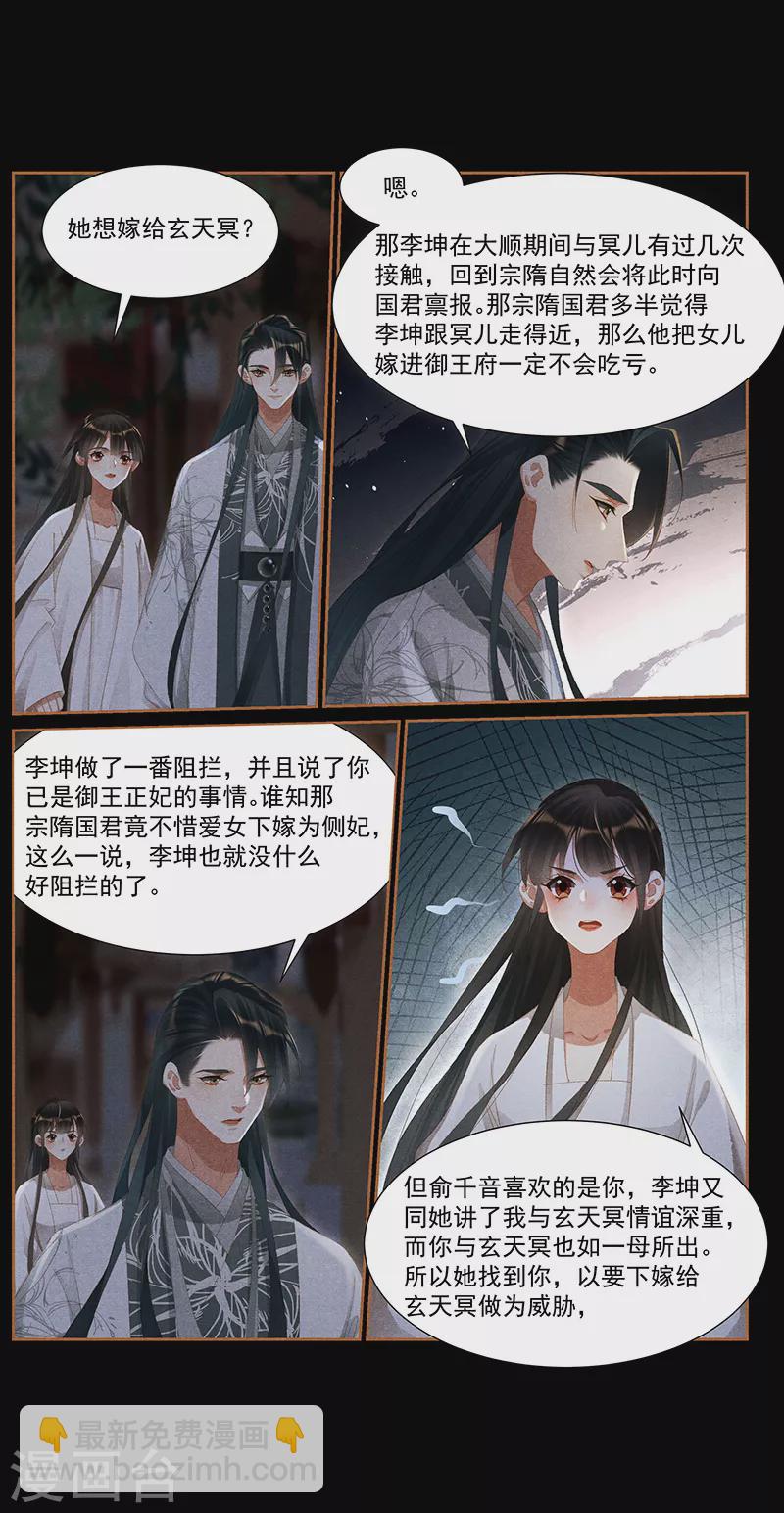 🍱神医嫡女 第415话 一番情意 第7页