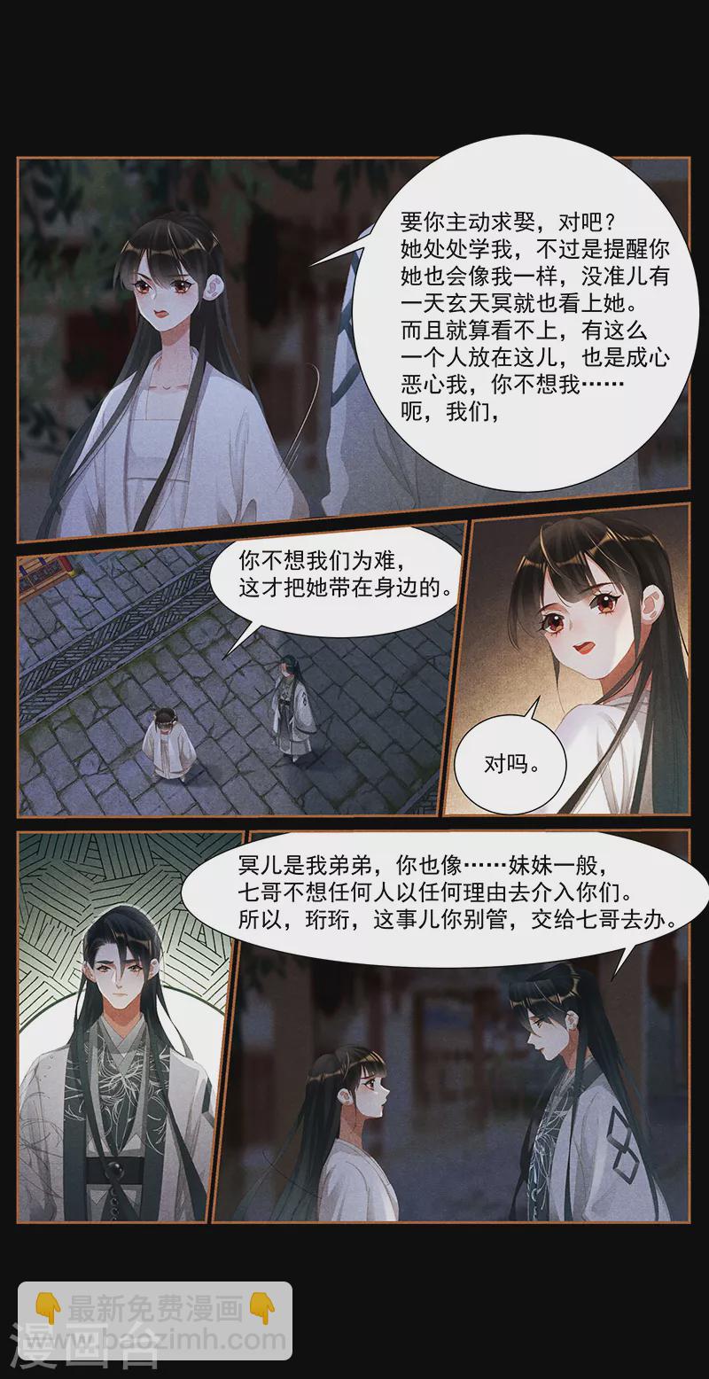 🍱神医嫡女 第415话 一番情意 第8页