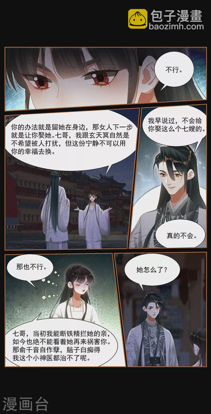🍱神医嫡女 第415话 一番情意 第9页