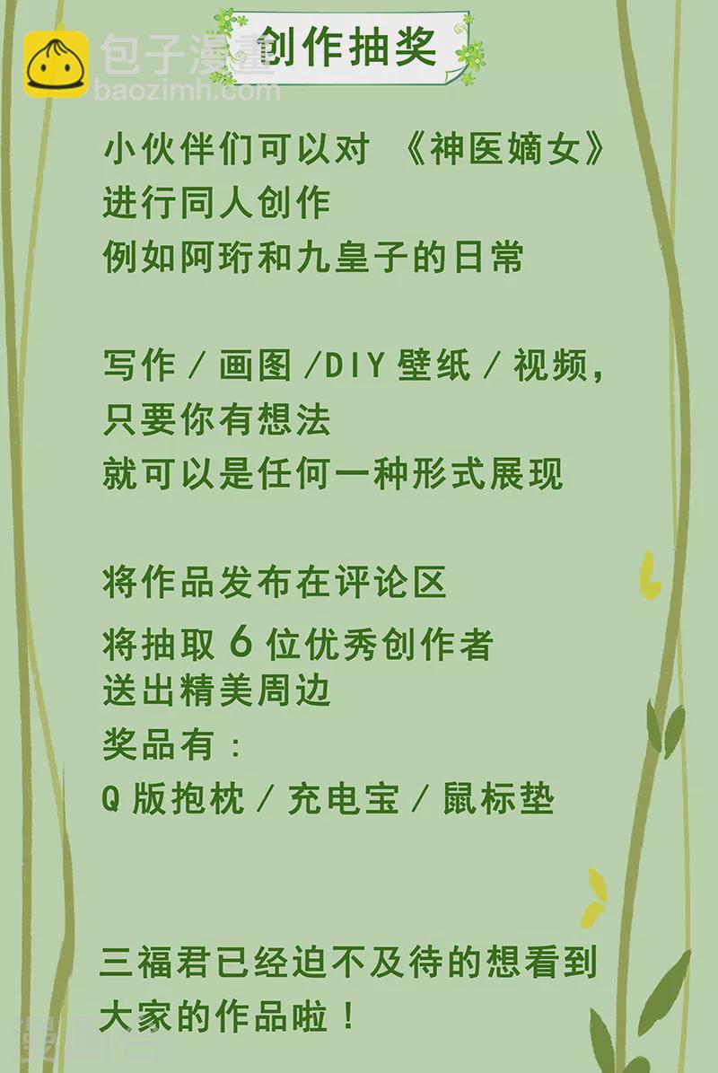 🍱神医嫡女 第417话 比赛熬夜 第12页