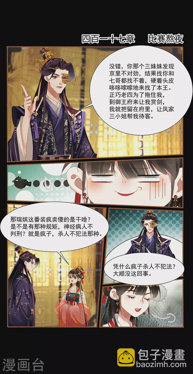 🍱神医嫡女 第417话 比赛熬夜 第2页