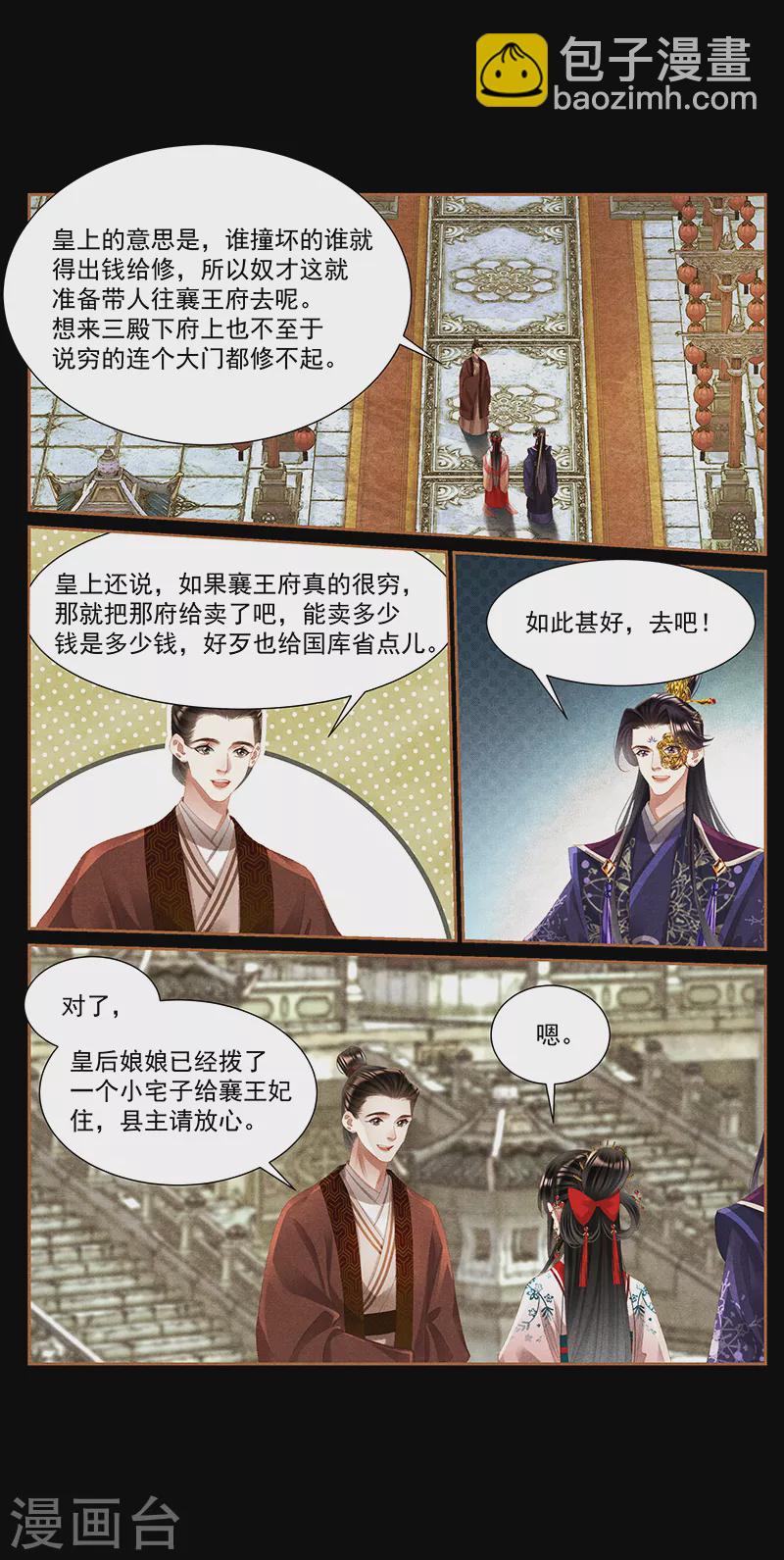 🍱神医嫡女 第417话 比赛熬夜 第4页