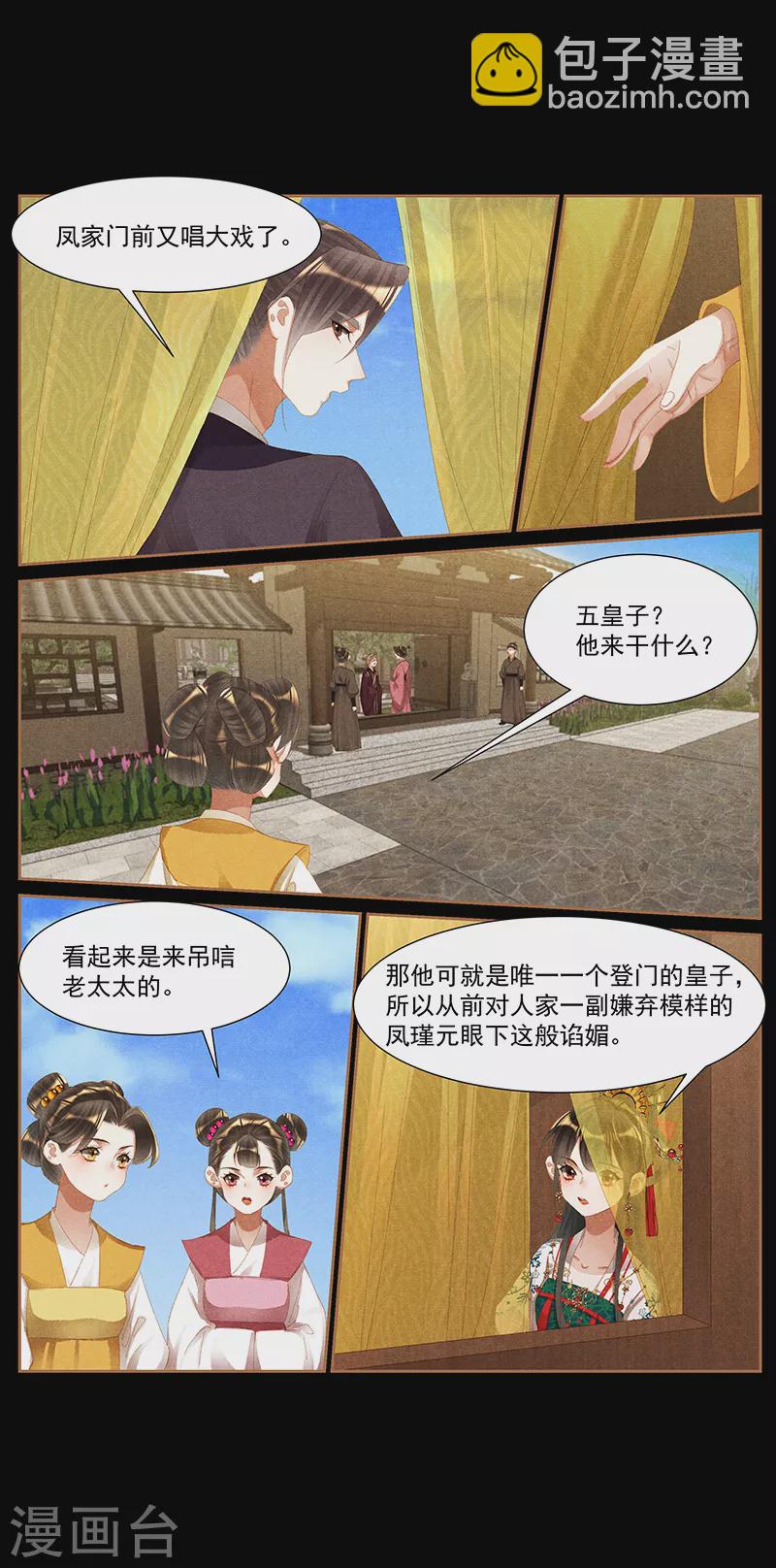 🍱神医嫡女 第417话 比赛熬夜 第8页