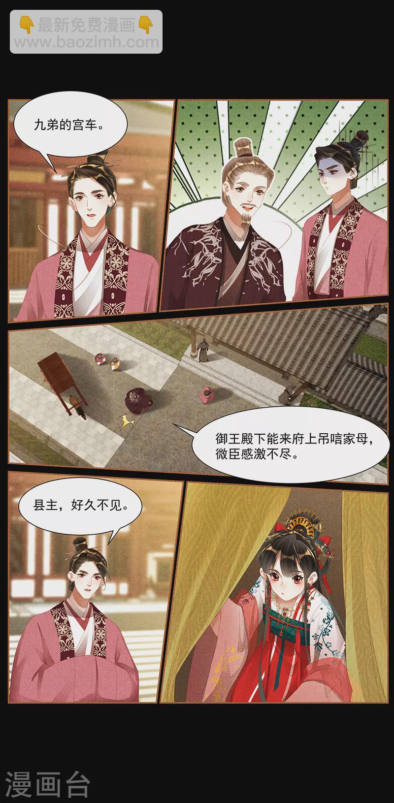 🍱神医嫡女 第417话 比赛熬夜 第9页