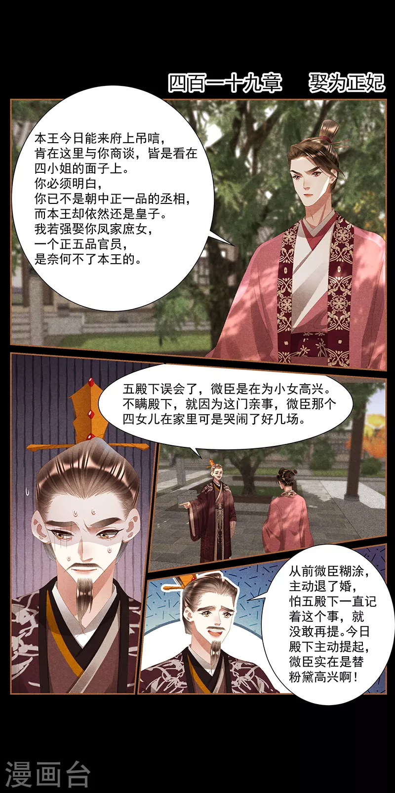 🍱神医嫡女 第419话 娶为正妃 第1页