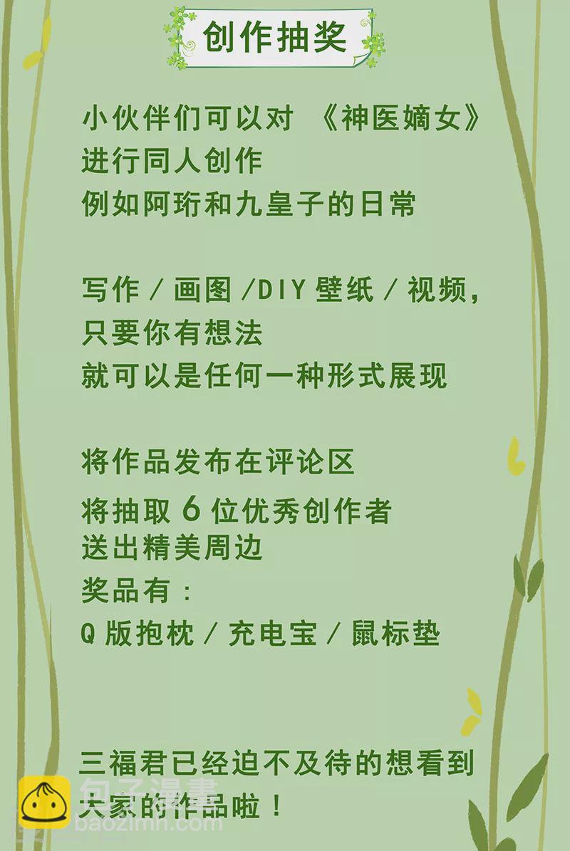🍱神医嫡女 第419话 娶为正妃 第11页