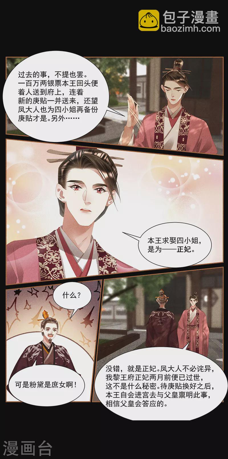 🍱神医嫡女 第419话 娶为正妃 第2页