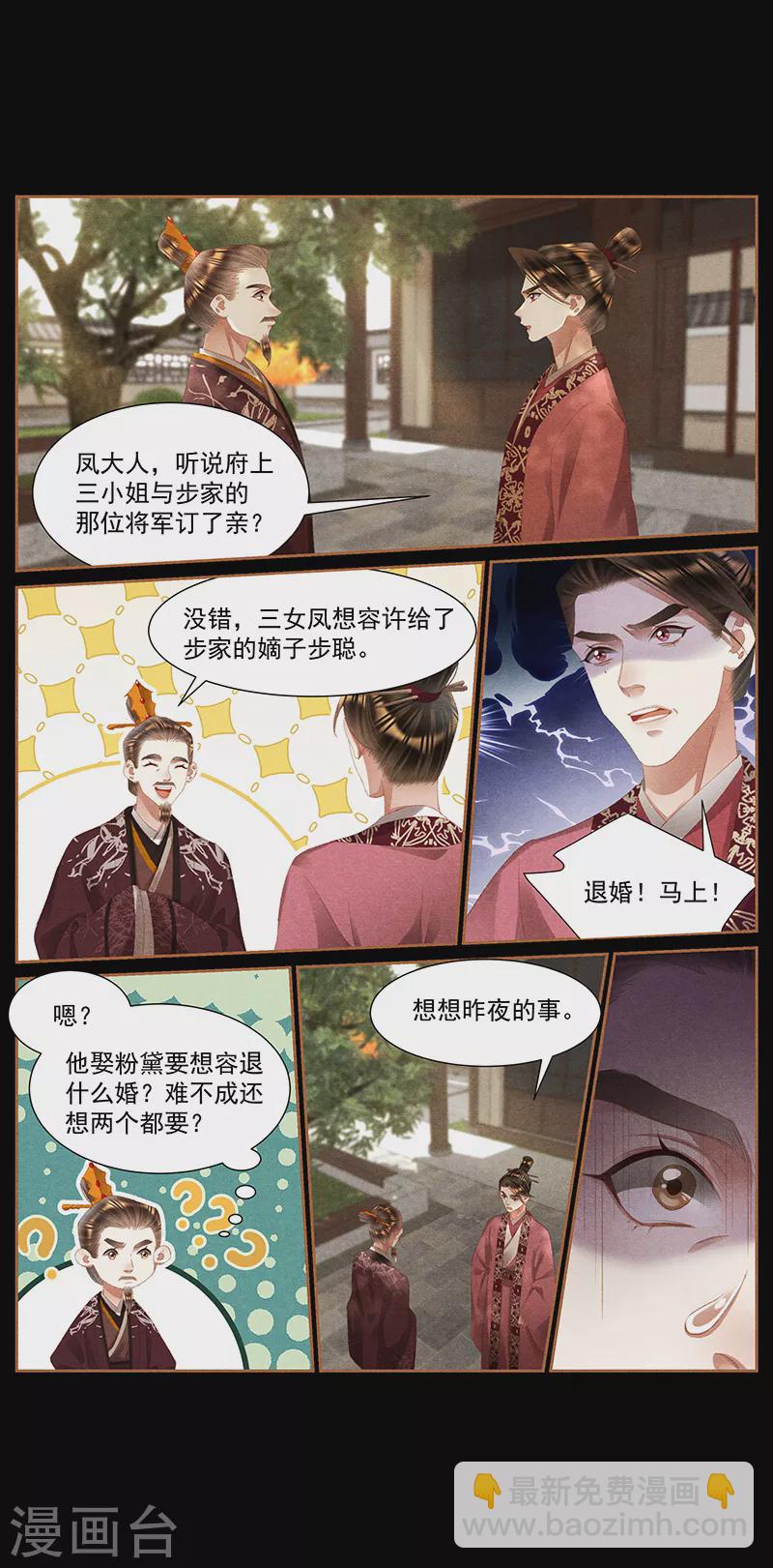 🍱神医嫡女 第419话 娶为正妃 第3页