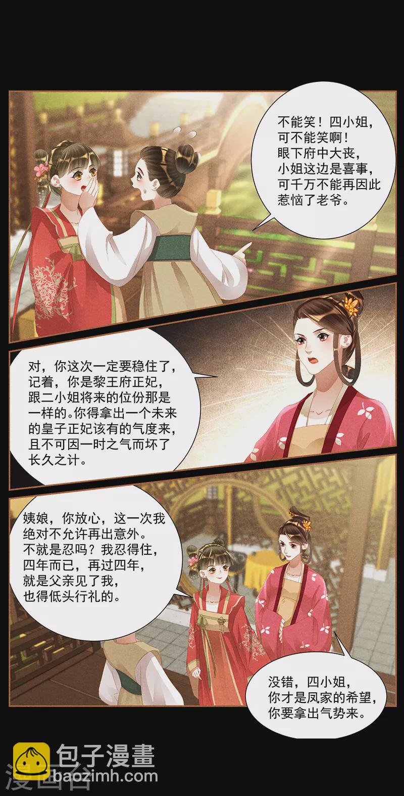 🍱神医嫡女 第419话 娶为正妃 第6页