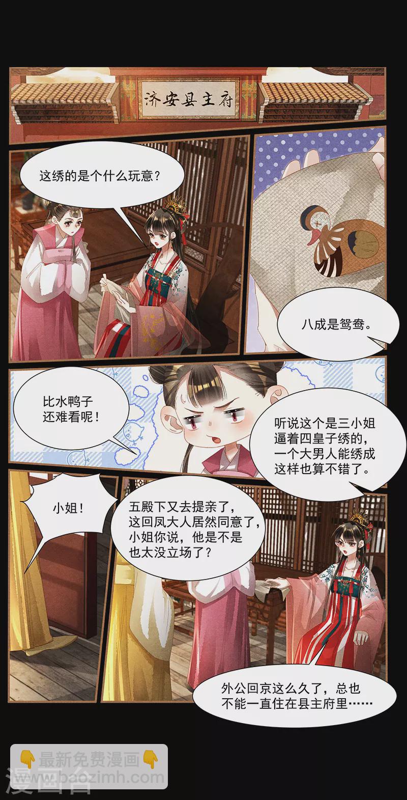 🍱神医嫡女 第419话 娶为正妃 第8页