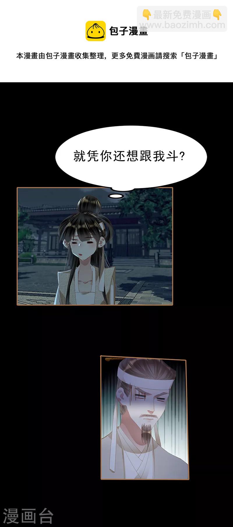 🍱神医嫡女 第421话 进宫嘉奖 第10页