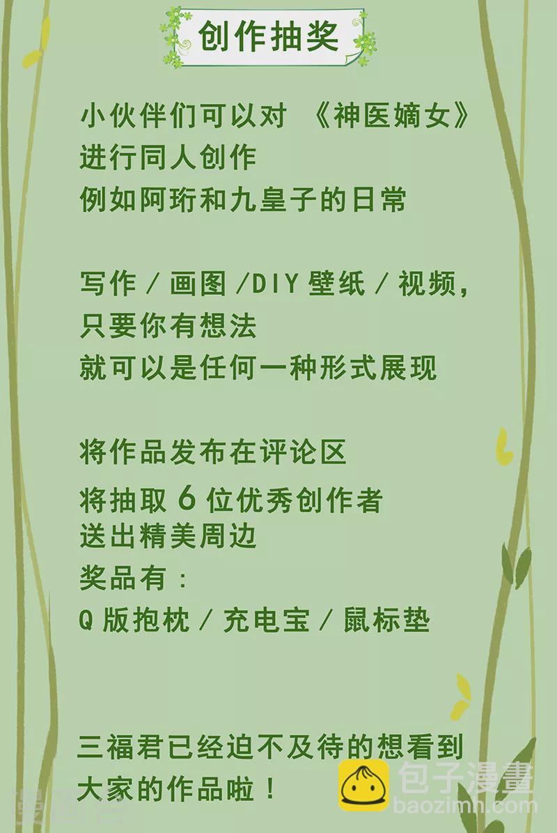 🍱神医嫡女 第421话 进宫嘉奖 第12页