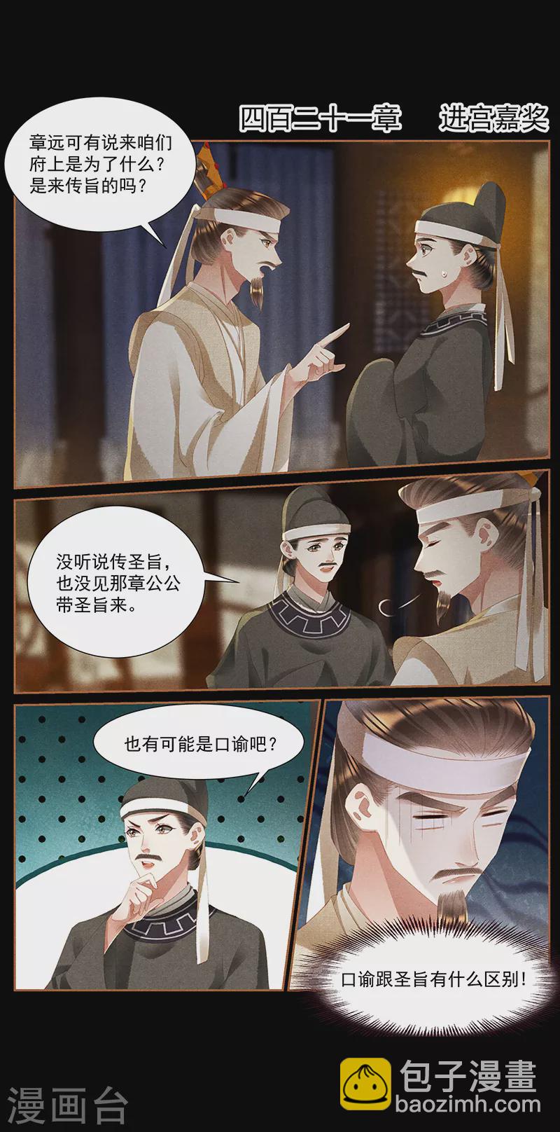 🍱神医嫡女 第421话 进宫嘉奖 第2页