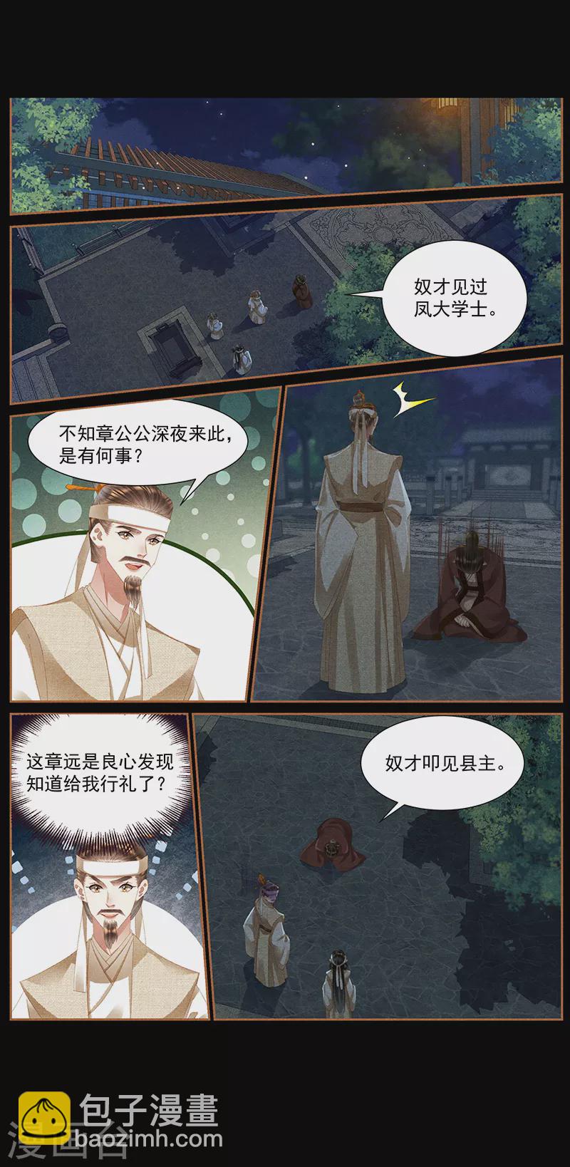 🍱神医嫡女 第421话 进宫嘉奖 第3页