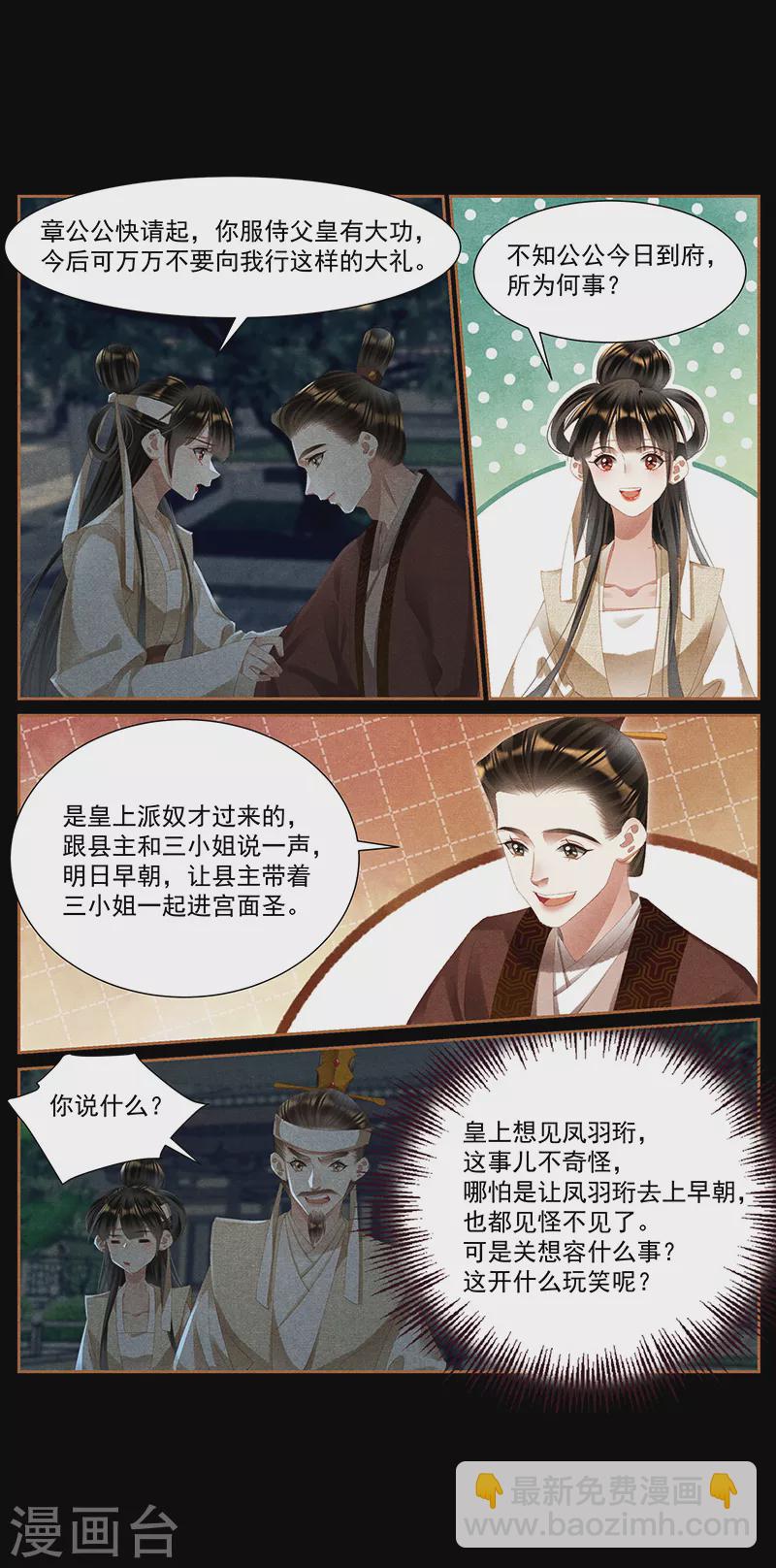 🍱神医嫡女 第421话 进宫嘉奖 第4页