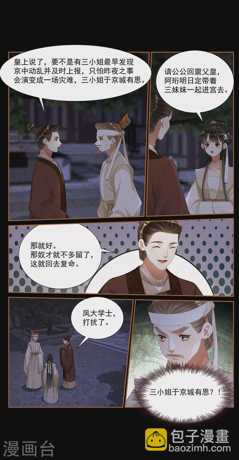 🍱神医嫡女 第421话 进宫嘉奖 第5页
