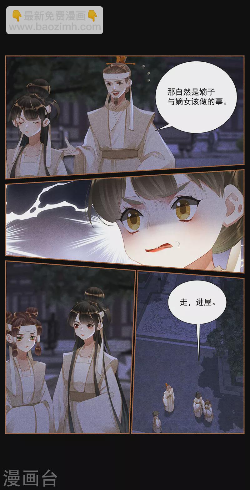 🍱神医嫡女 第421话 进宫嘉奖 第7页