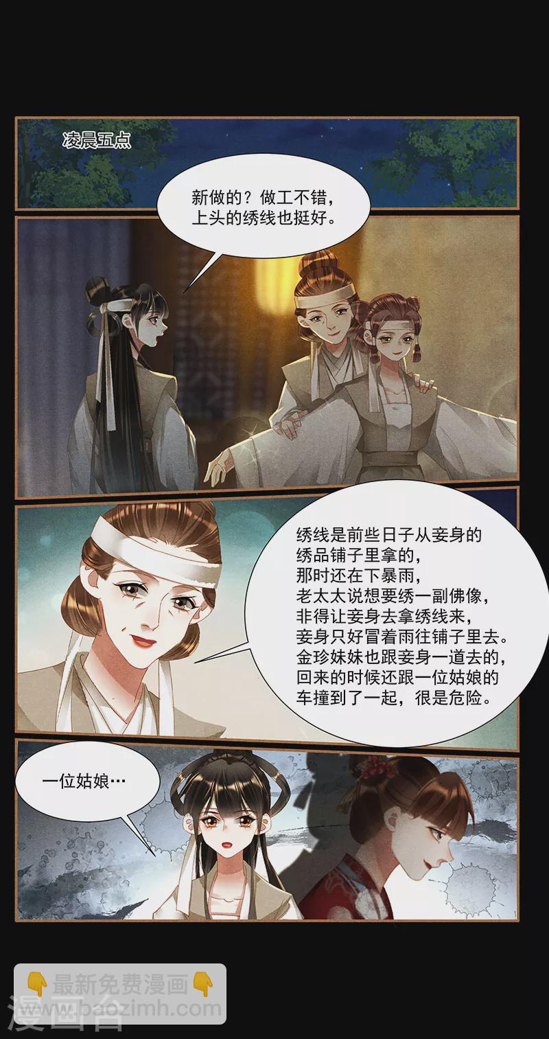 🍱神医嫡女 第421话 进宫嘉奖 第8页