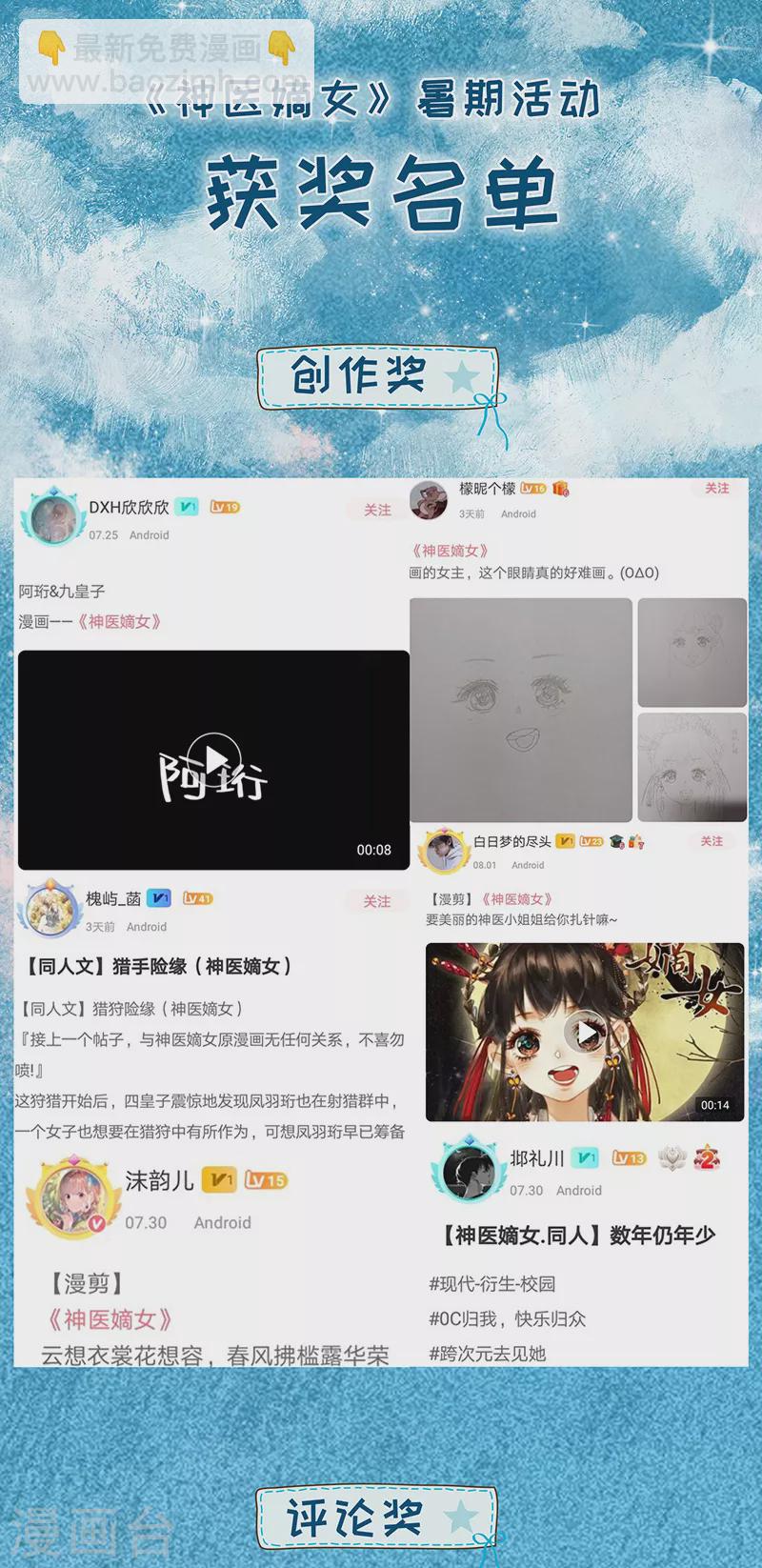 🍱神医嫡女 第423话 论功行赏 第10页