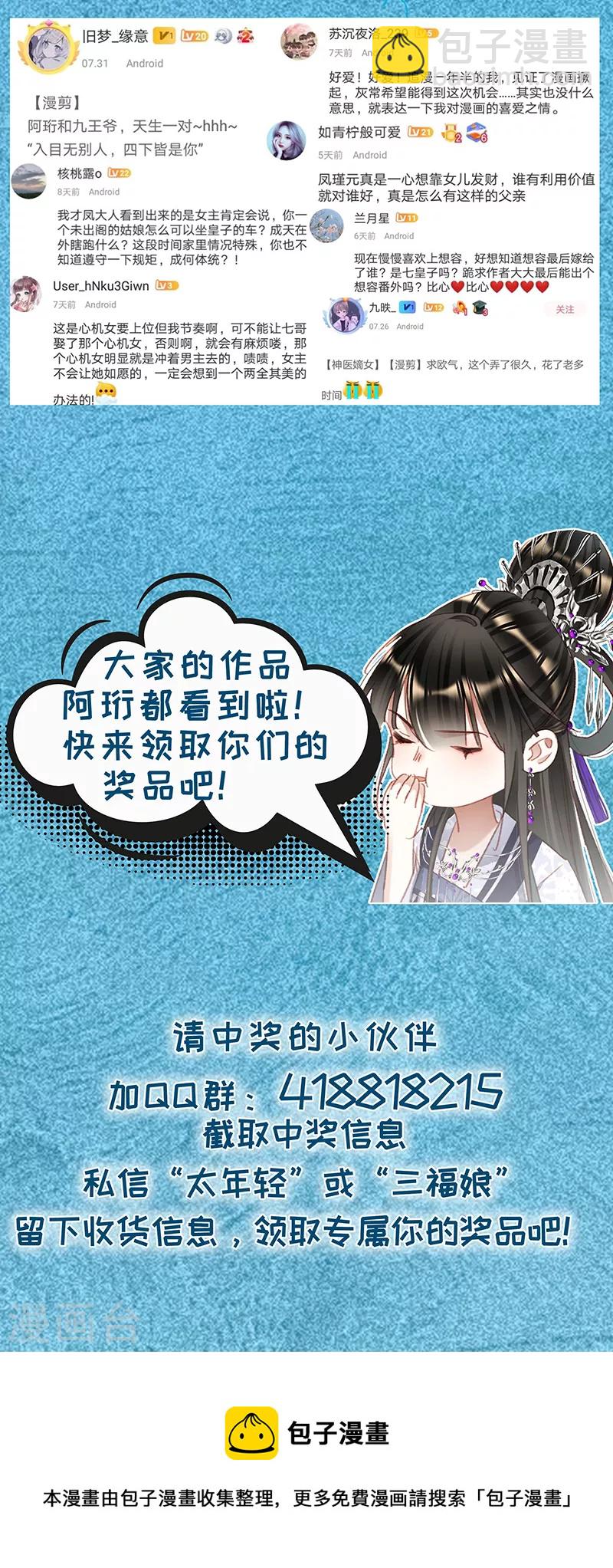 🍱神医嫡女 第423话 论功行赏 第11页