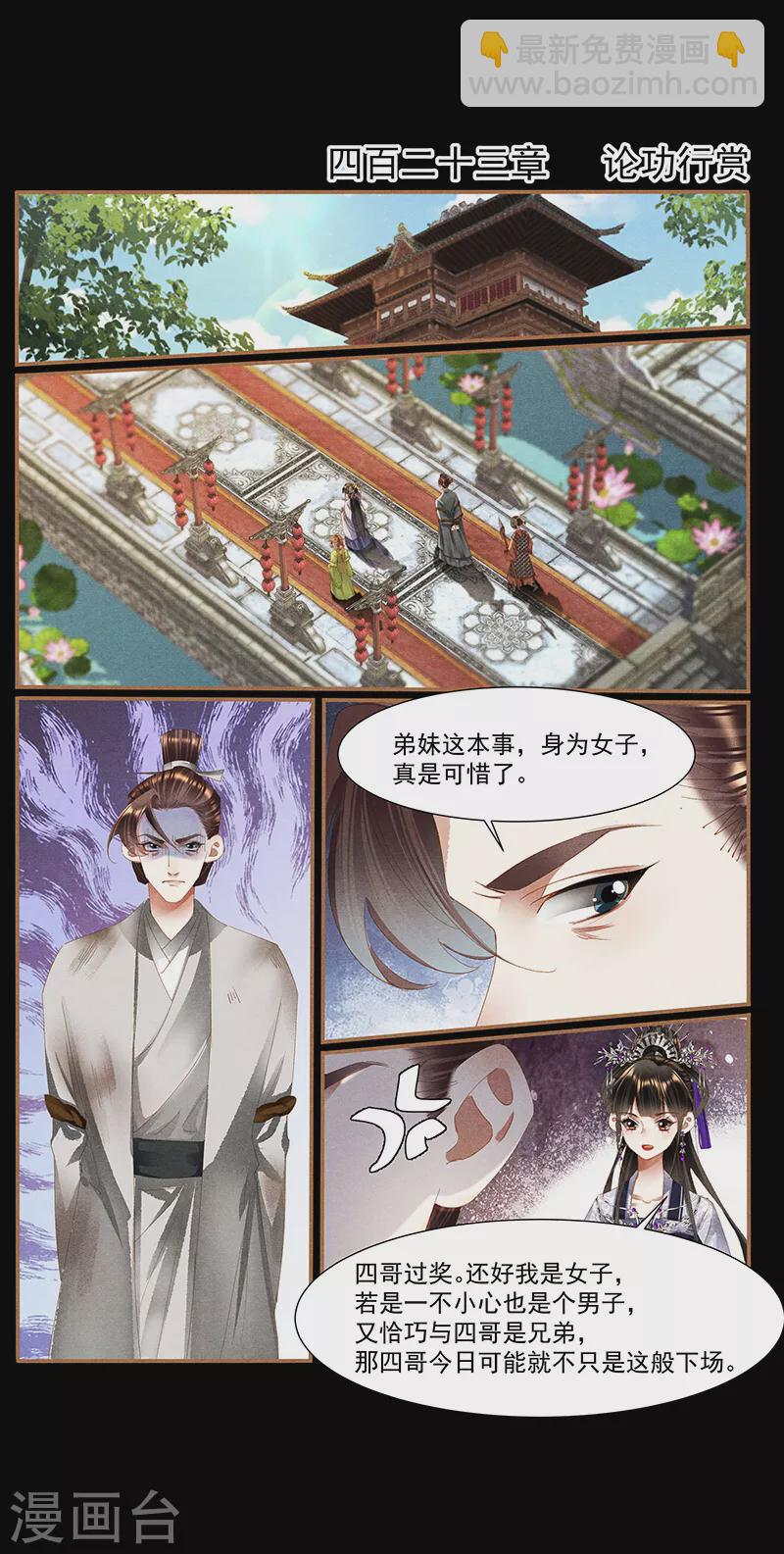 🍱神医嫡女 第423话 论功行赏 第2页