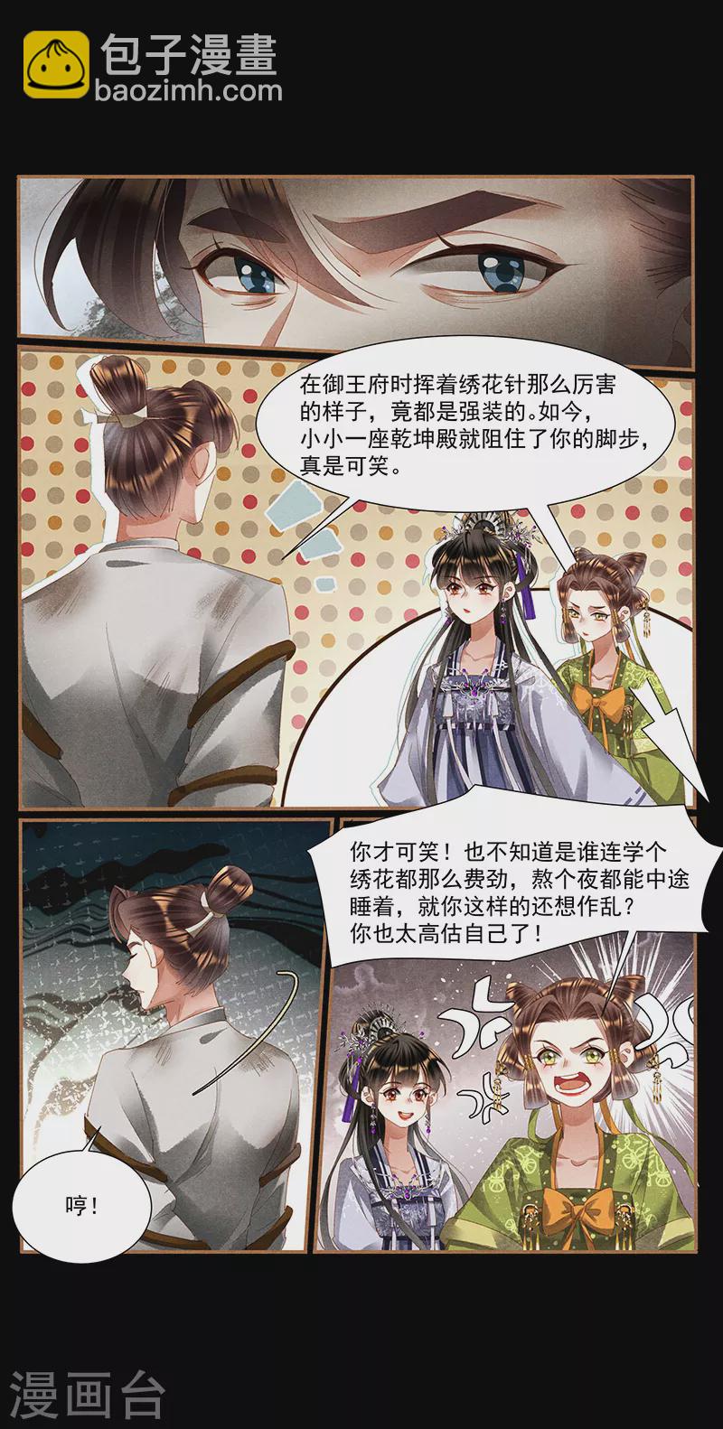 🍱神医嫡女 第423话 论功行赏 第3页