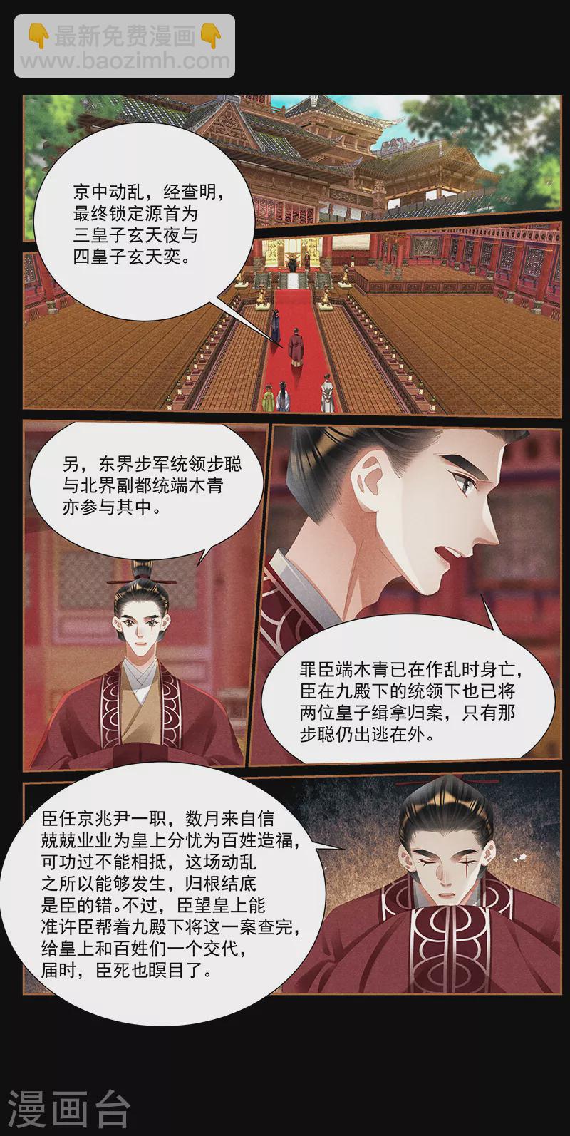 🍱神医嫡女 第423话 论功行赏 第4页