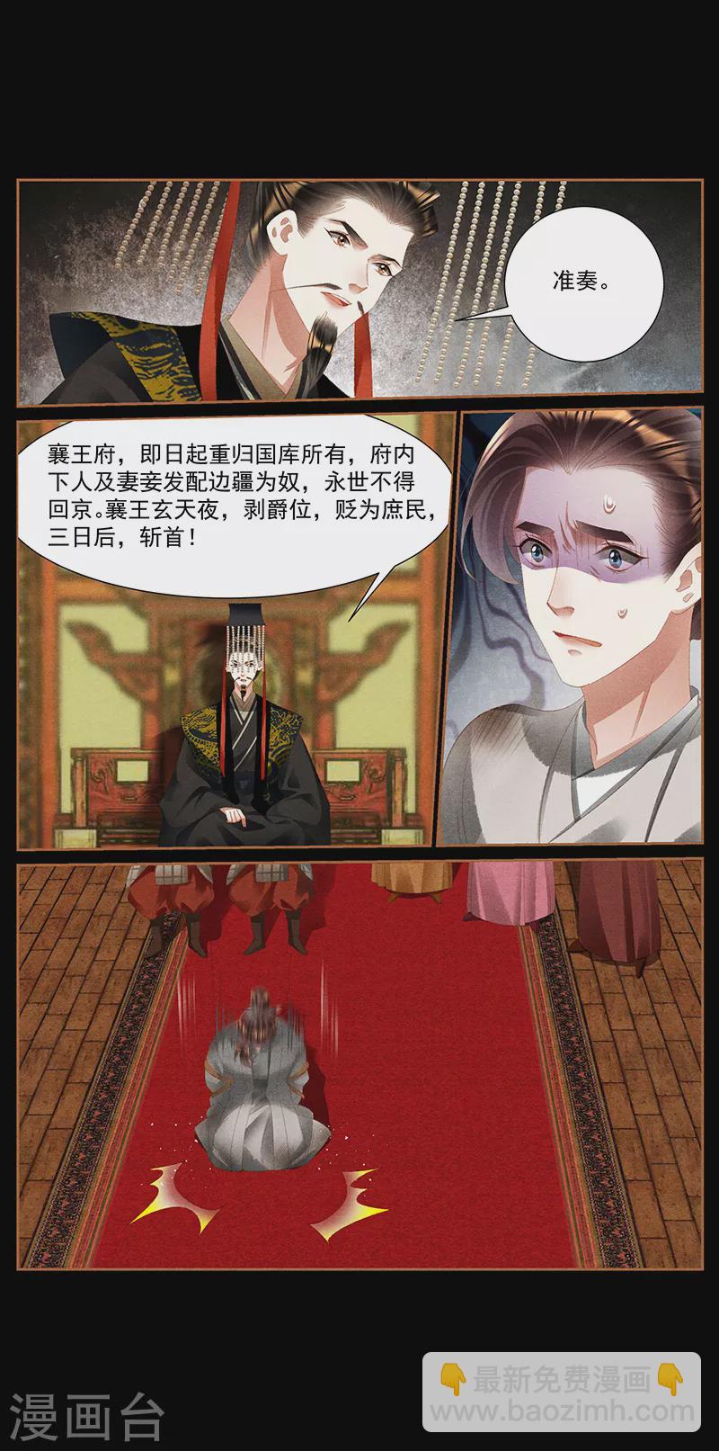 🍱神医嫡女 第423话 论功行赏 第5页