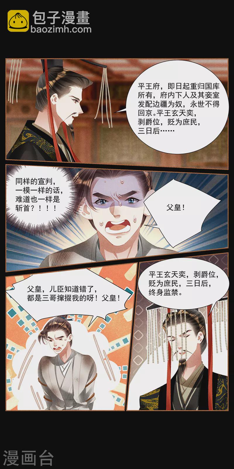 🍱神医嫡女 第423话 论功行赏 第6页