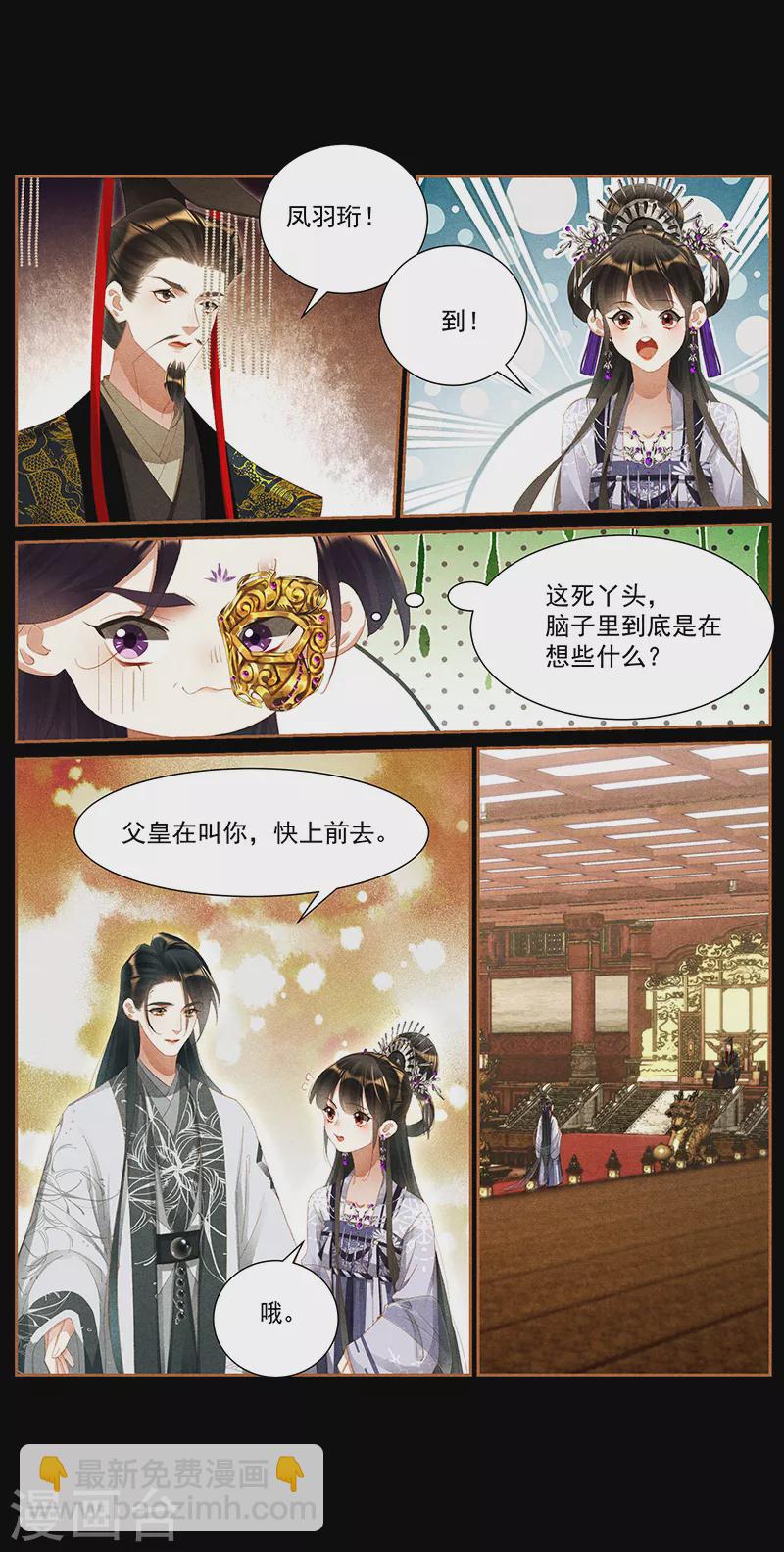 🍱神医嫡女 第423话 论功行赏 第7页