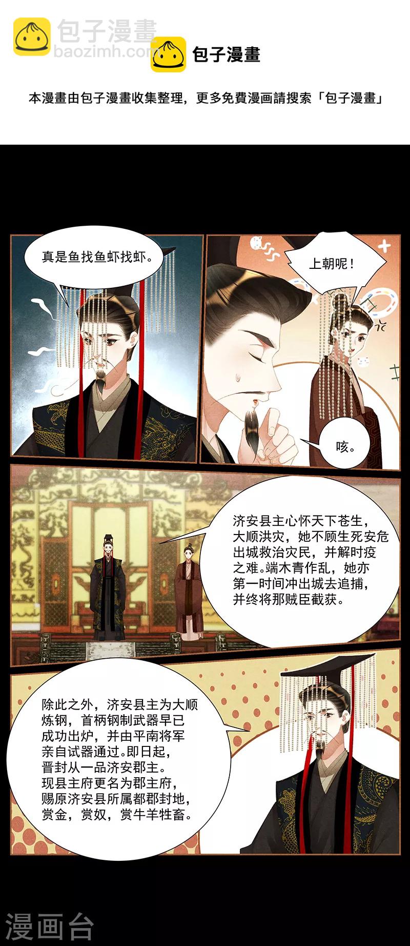 🍱神医嫡女 第423话 论功行赏 第8页