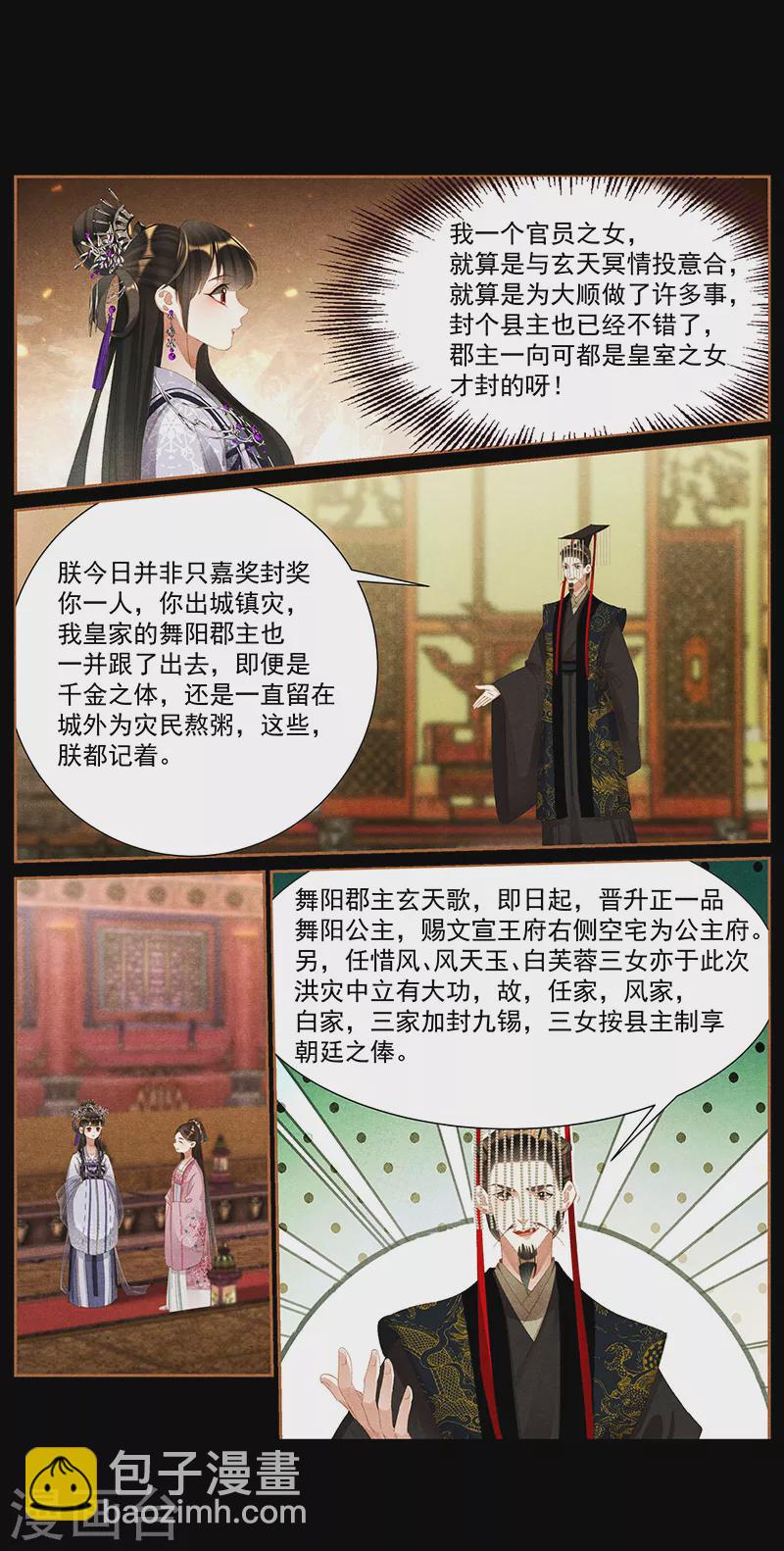🍱神医嫡女 第423话 论功行赏 第9页