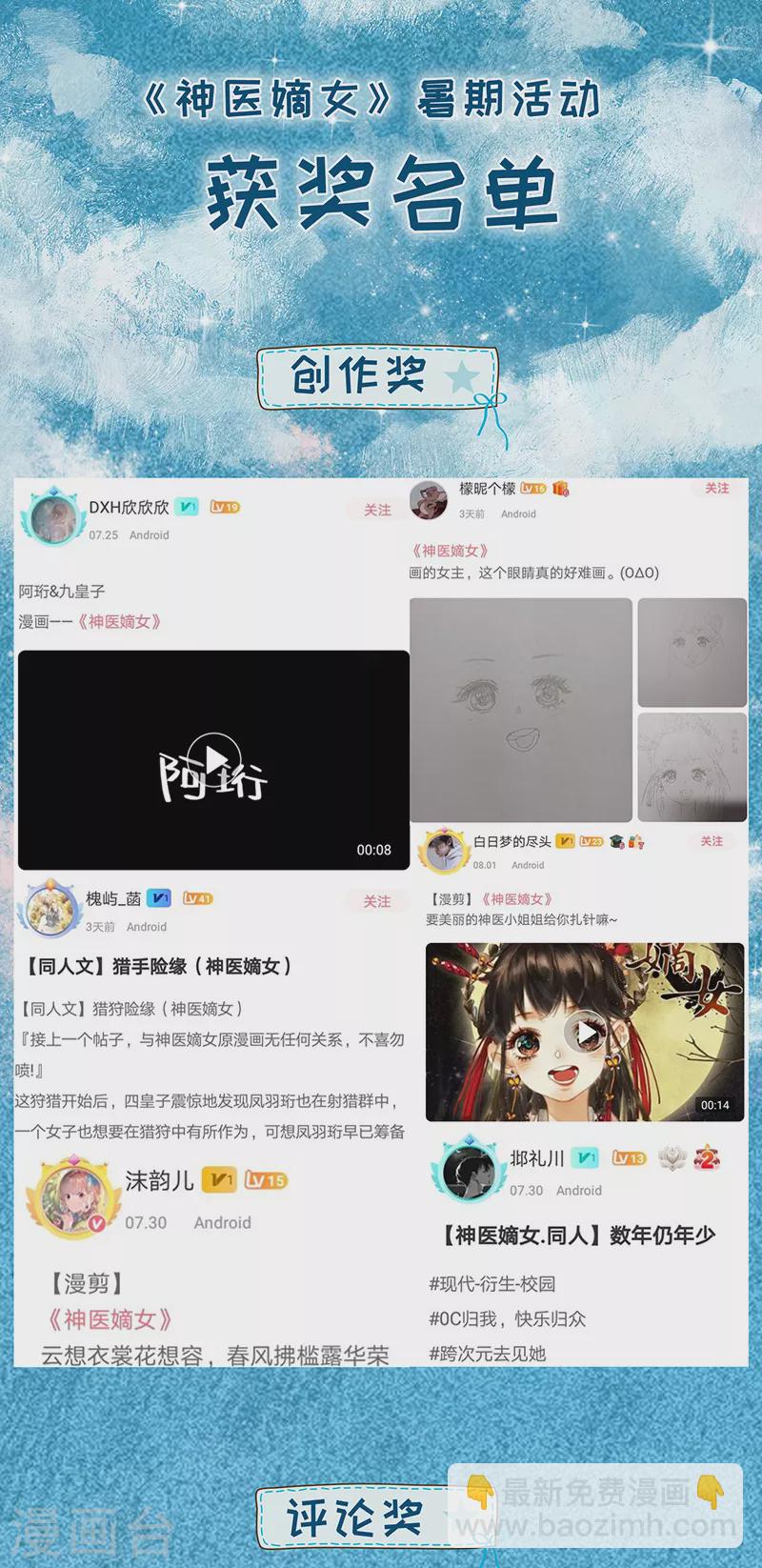🍱神医嫡女 第425话 坑钱有道 第10页