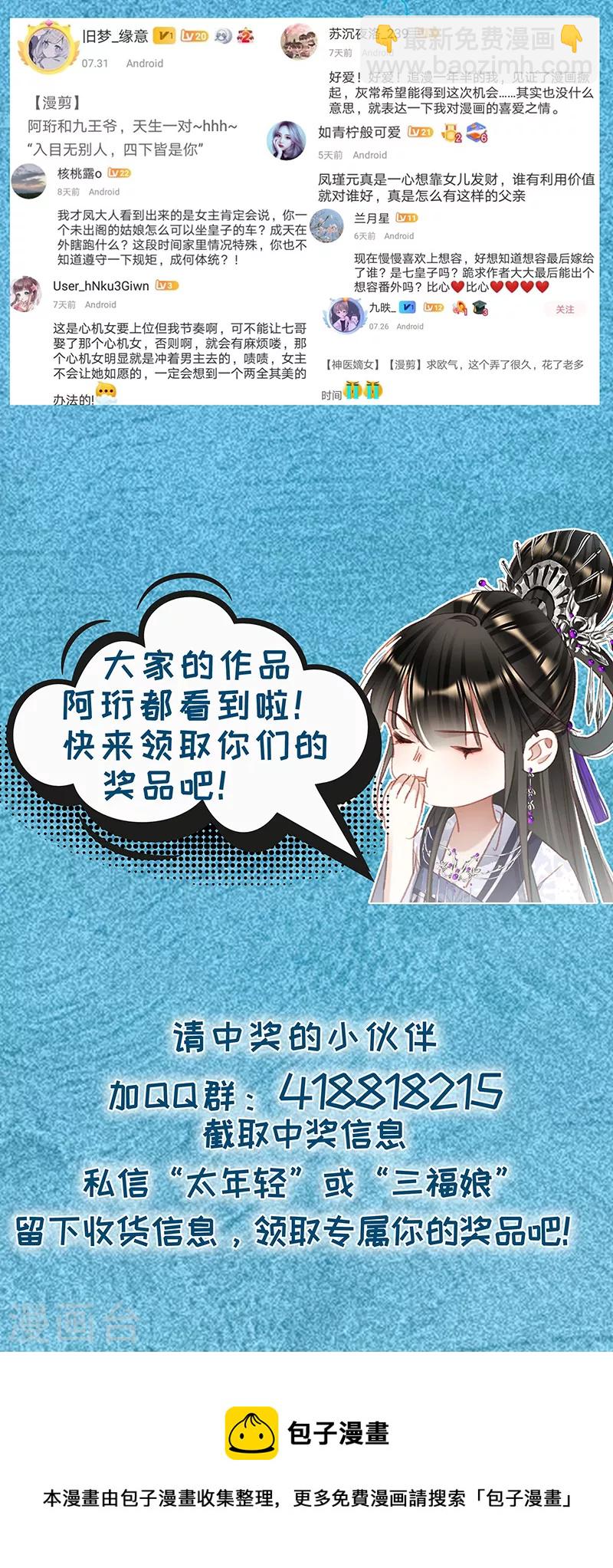 🍱神医嫡女 第425话 坑钱有道 第11页