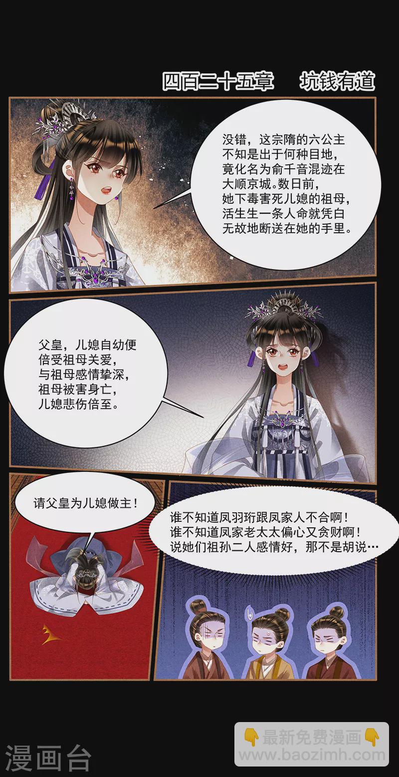 🍱神医嫡女 第425话 坑钱有道 第2页