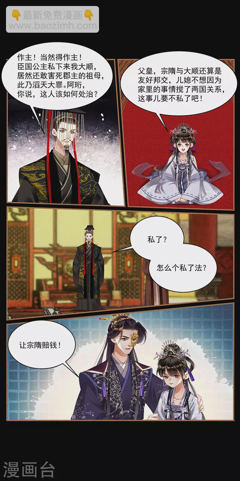 🍱神医嫡女 第425话 坑钱有道 第3页