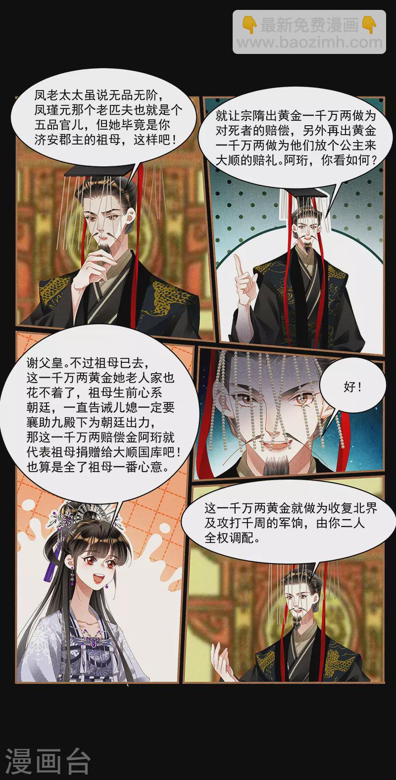 🍱神医嫡女 第425话 坑钱有道 第4页