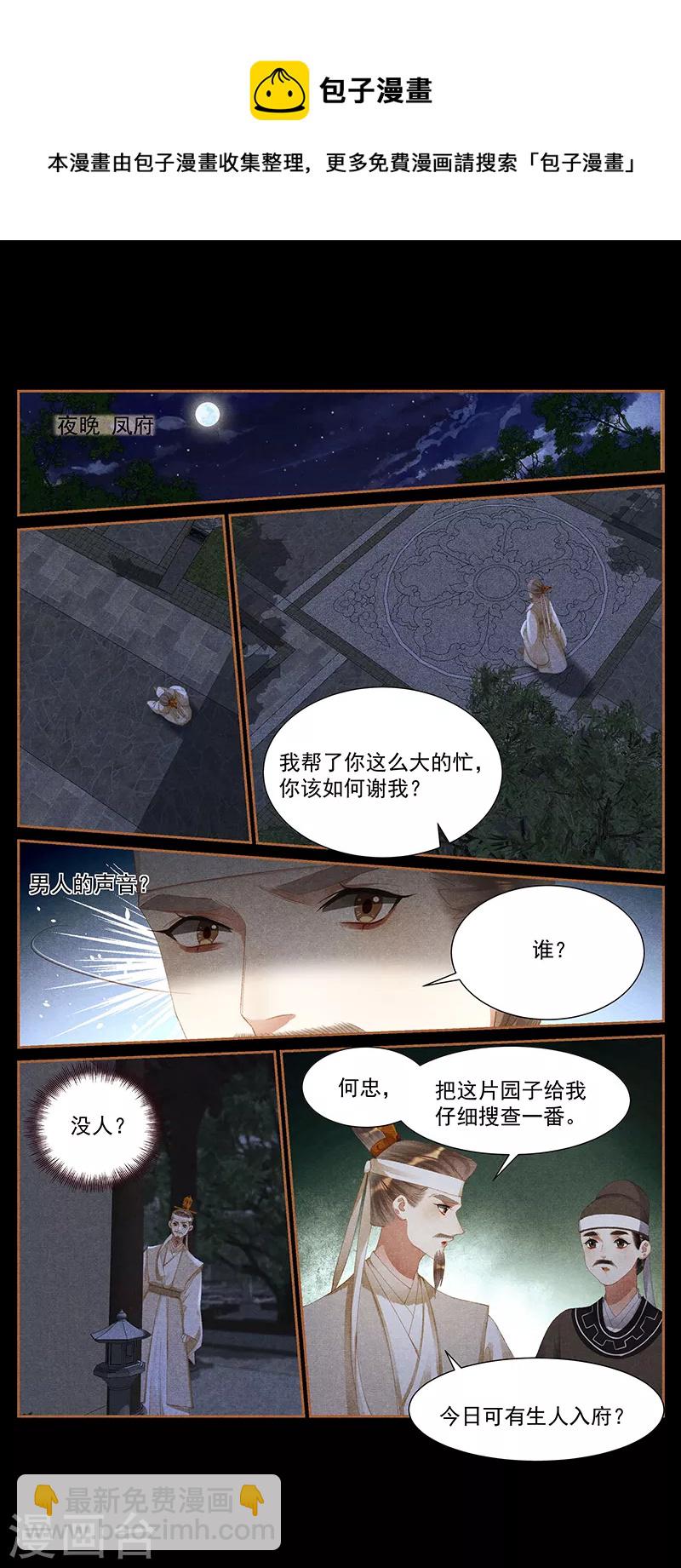 🍱神医嫡女 第425话 坑钱有道 第6页