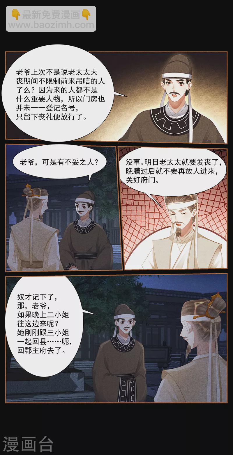 🍱神医嫡女 第425话 坑钱有道 第7页