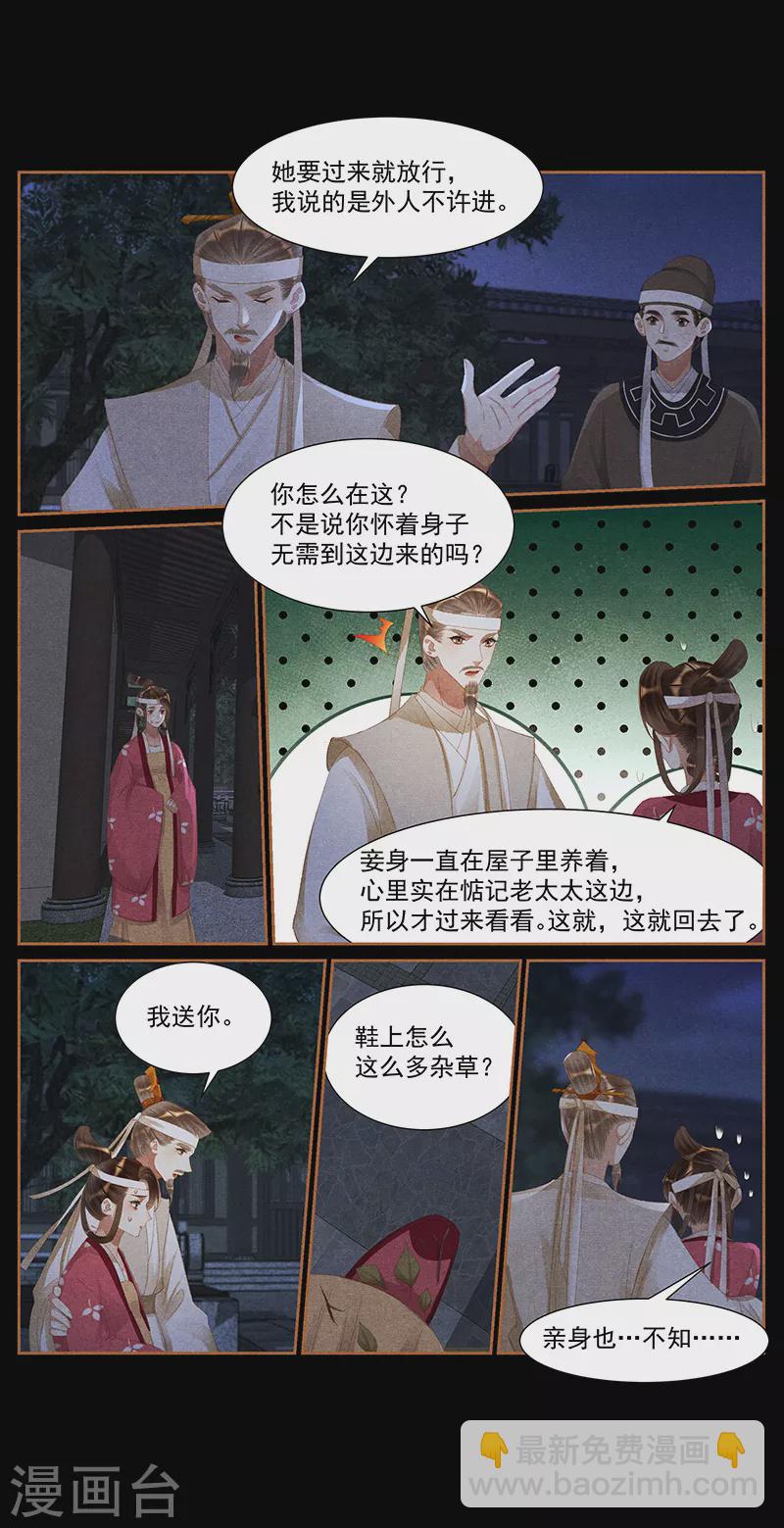 🍱神医嫡女 第425话 坑钱有道 第8页