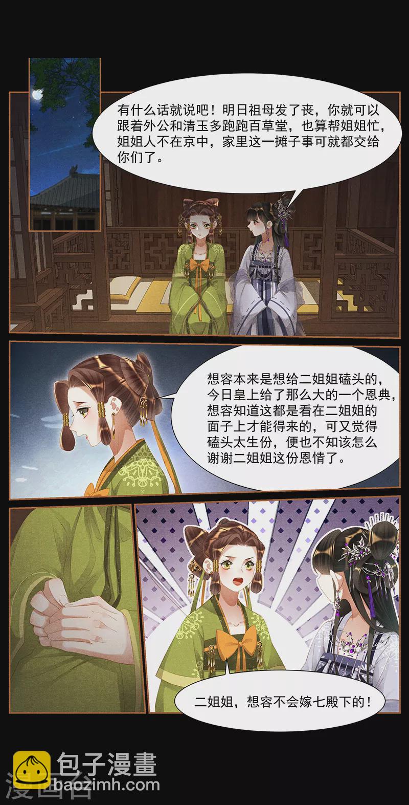 🍱神医嫡女 第425话 坑钱有道 第9页
