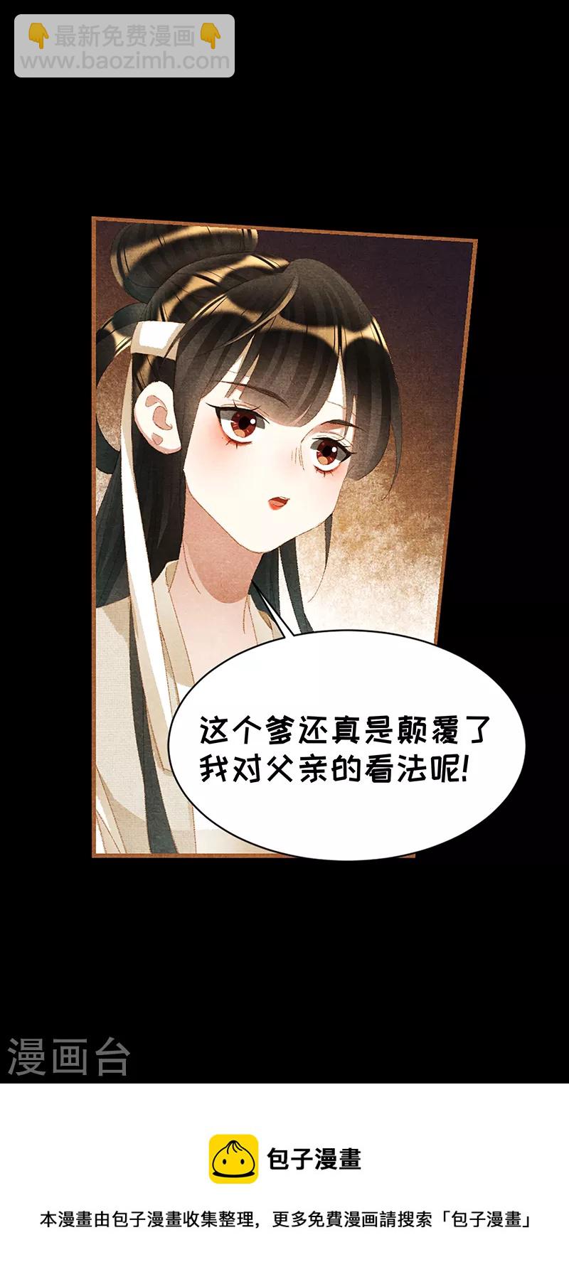 🍱神医嫡女 第427话 各不相干 第10页
