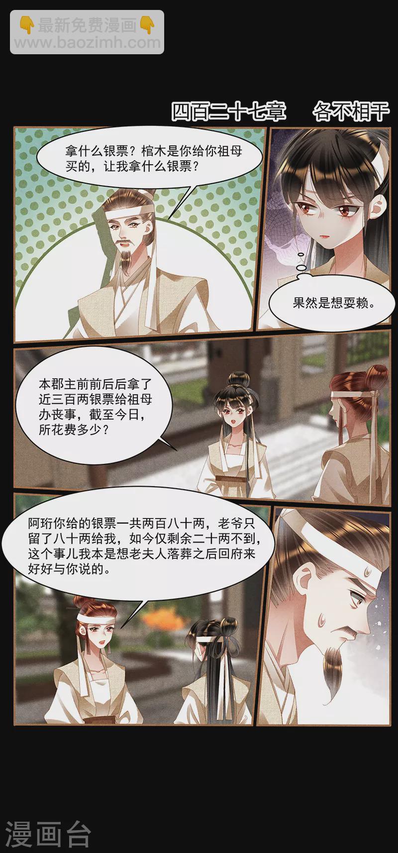 🍱神医嫡女 第427话 各不相干 第2页
