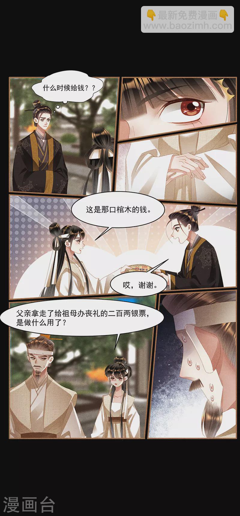 🍱神医嫡女 第427话 各不相干 第3页