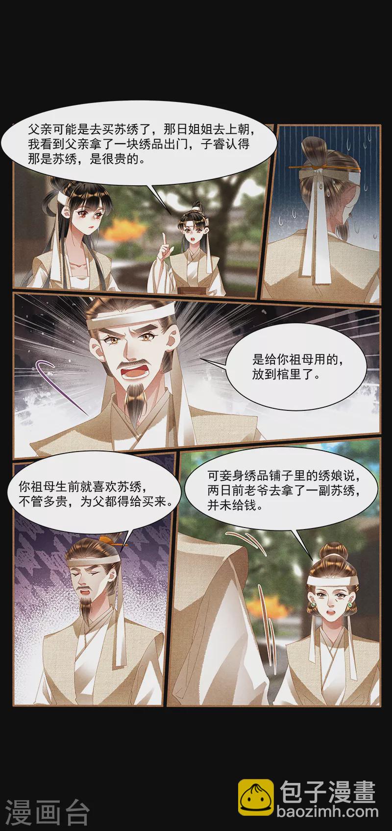 🍱神医嫡女 第427话 各不相干 第4页
