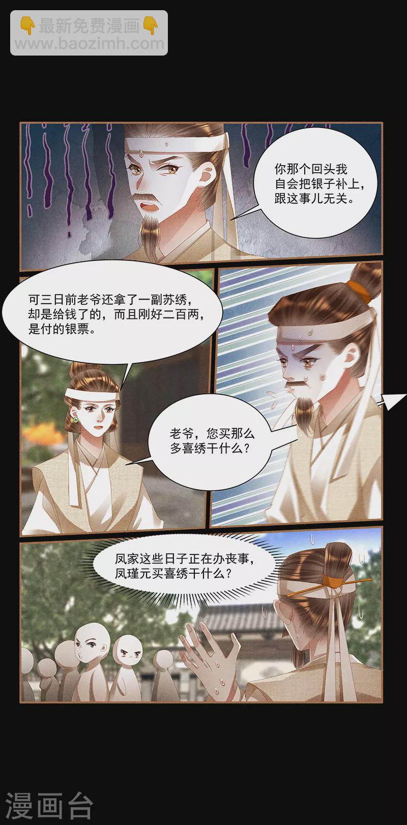 🍱神医嫡女 第427话 各不相干 第5页