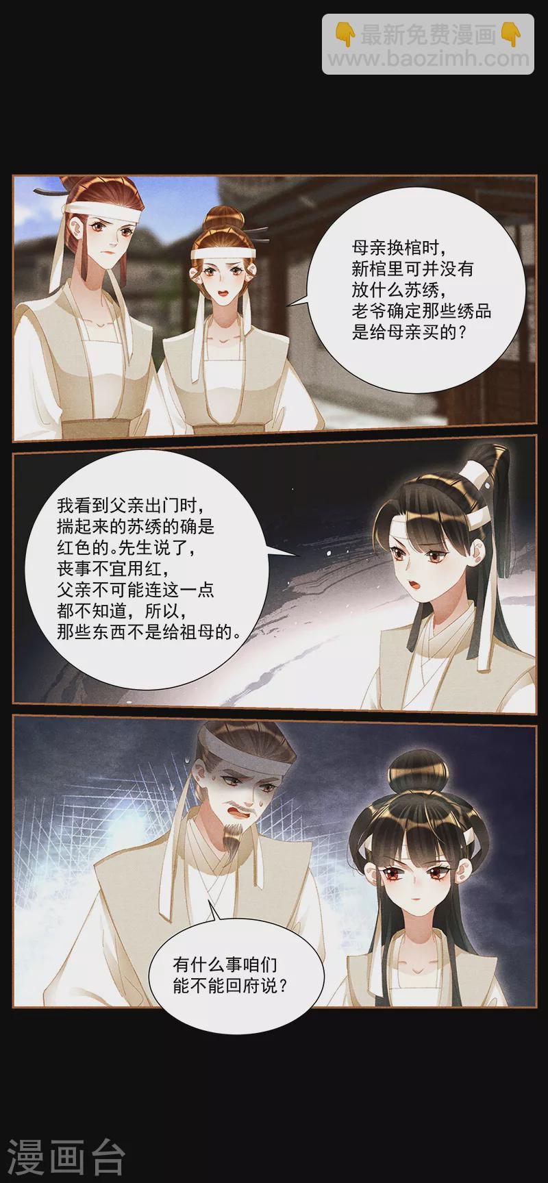 🍱神医嫡女 第427话 各不相干 第6页
